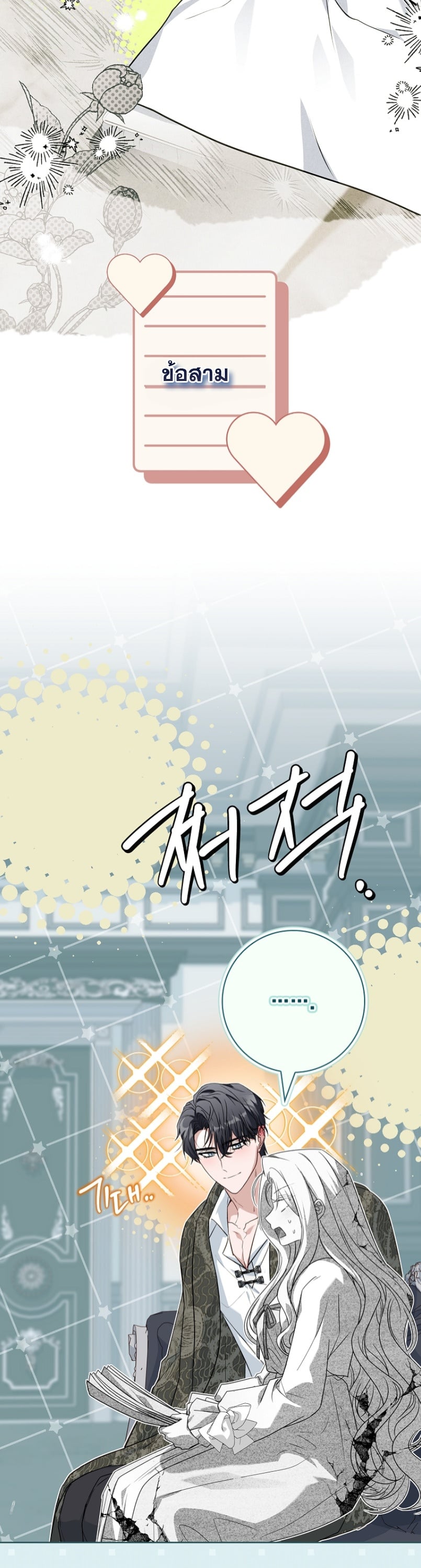 ที่รัก ทำไมเราถึงหย่ากันไม่ได้ล่ะ? (Darling, Why Can't We Divorce?) ตอนที่ 76 - รูปที่ 2